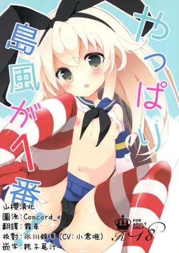 Cocksucking Yappari Shimakaze Ga 1-ban! – Kantai Collection Cumswallow