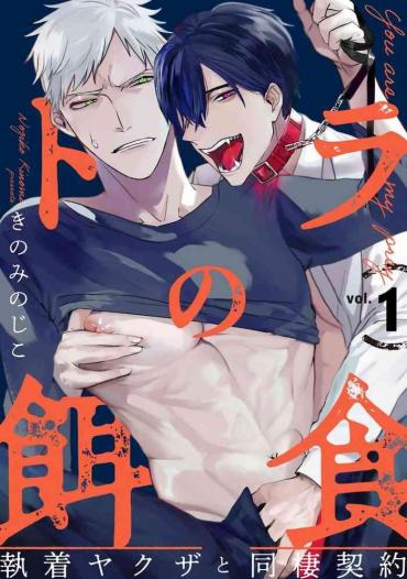 Double Penetration Tora No Ejiki | You Are My Prey 1-4