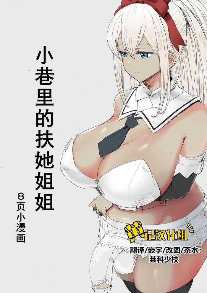 Flash Boku No Futanari Komichi Tan | 小巷里的扶她姐姐