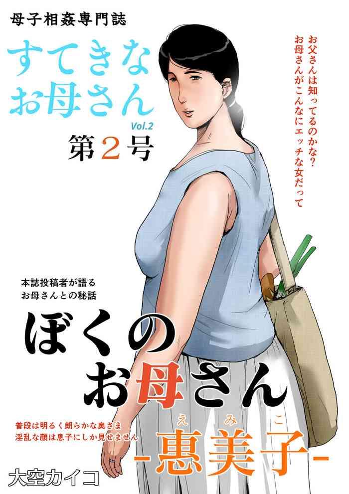 Gay Bang [Oozora Kaiko (kaiko)] Boshi Soukan Senmon-shi "Suteki na Okaa-san" Vol. 2 - Original Female Orgasm