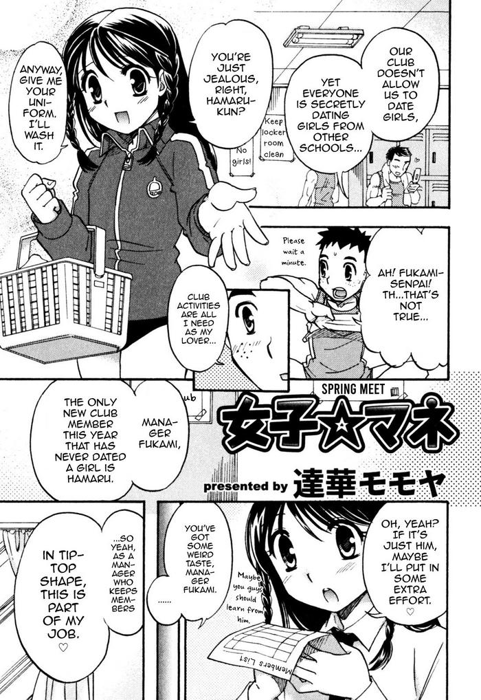 [Tachibana Momoya] Girl ☆ Manager (Milk Boys - Ero Shota 2) [English] [mysterymeat3]