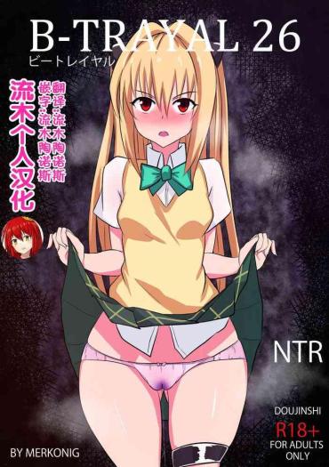 Peeing B-Trayal 26 – To Love Ru Made