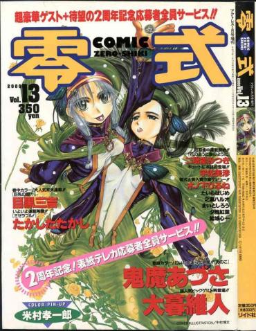 COMIC Zero-Shiki Vol. 13