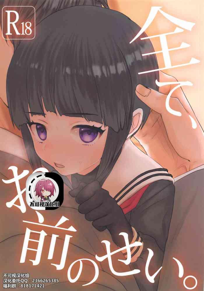 Ball Licking (Utahime Teien 24) [Messiah Syndrome (Qutouten)] Subete, Omae No Sei. (THE IDOLM@STER CINDERELLA GIRLS) [Chinese]【不可视汉化】 - The Idolmaster Boob