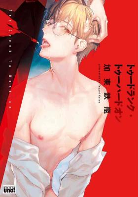 Desperate [Katou Teppei] Too Drunk to Hard-on Ch. 1-2 [Chinese] [拾荒者汉化组] [Digital] Young Old