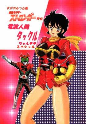 Ginger (C64) [Kantou Usagi Gumi (Kamitou Masaki)] Denpa Ningen Tackle-chan Special 2-han (Kamen Rider Stronger) - Kamen rider Small Boobs