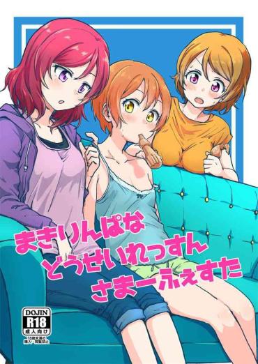 (C92) [Kurocan (Itsuki Kuro)] MakiRinPana Dousei Lesson Summer Festa (Love Live!)