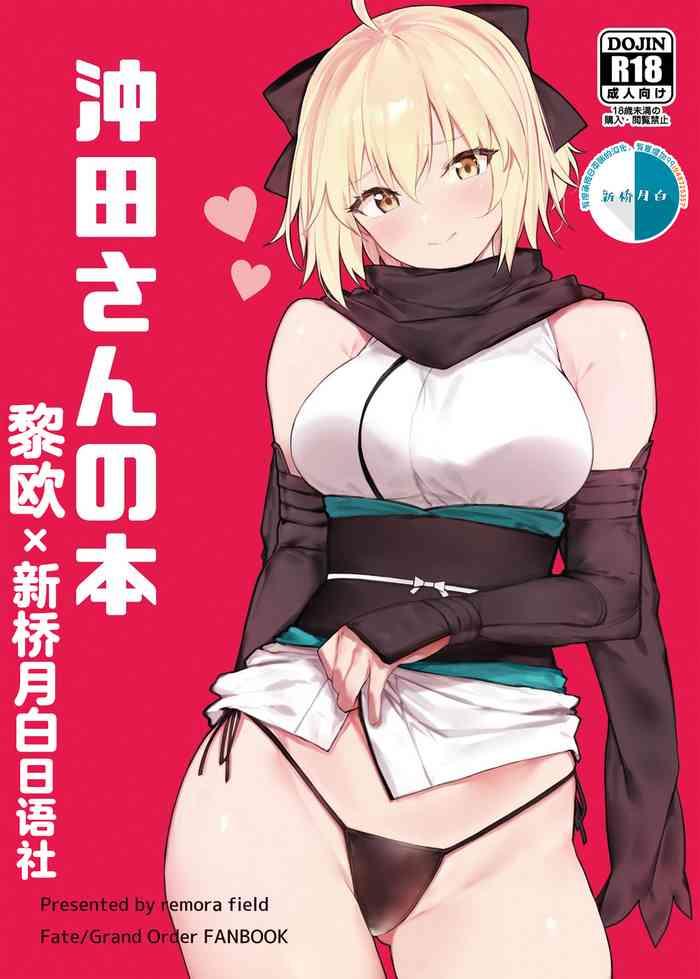 Private Sex Okita-san No Hon - Fate Grand Order