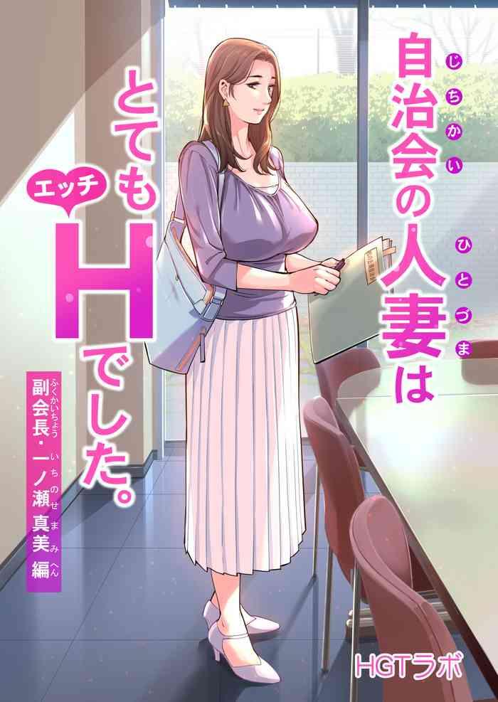 Amature Allure Jichikai No Hitozuma Wa Totemo Ecchi Deshita. Fukukaichou Ichinose Mami Hen - Original