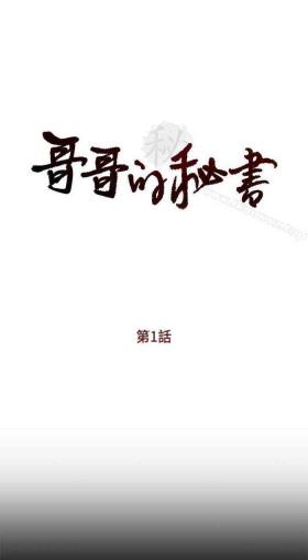 Perverted 哥哥的秘書 1-32 Gay Orgy