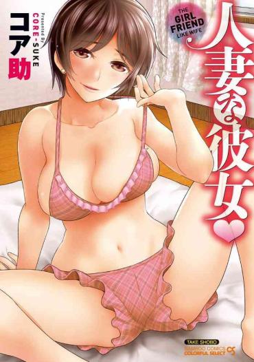 Desperate Hitozuma Na Kanojo – The Girlfriend Like Wife  Her