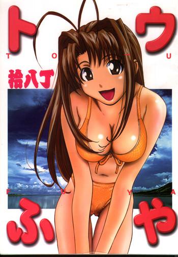 Gangbang Toufuya Sutehachichou - Love Hina Gate Keepers Star Trek