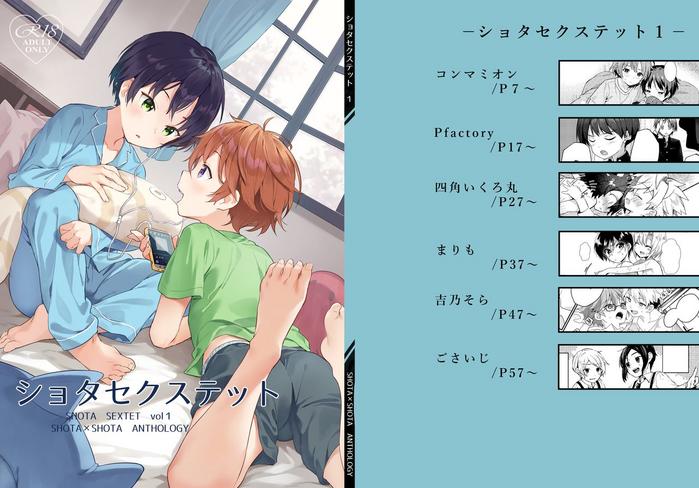 [Anthology] Shota Sextet Vol. 1 [Digital]