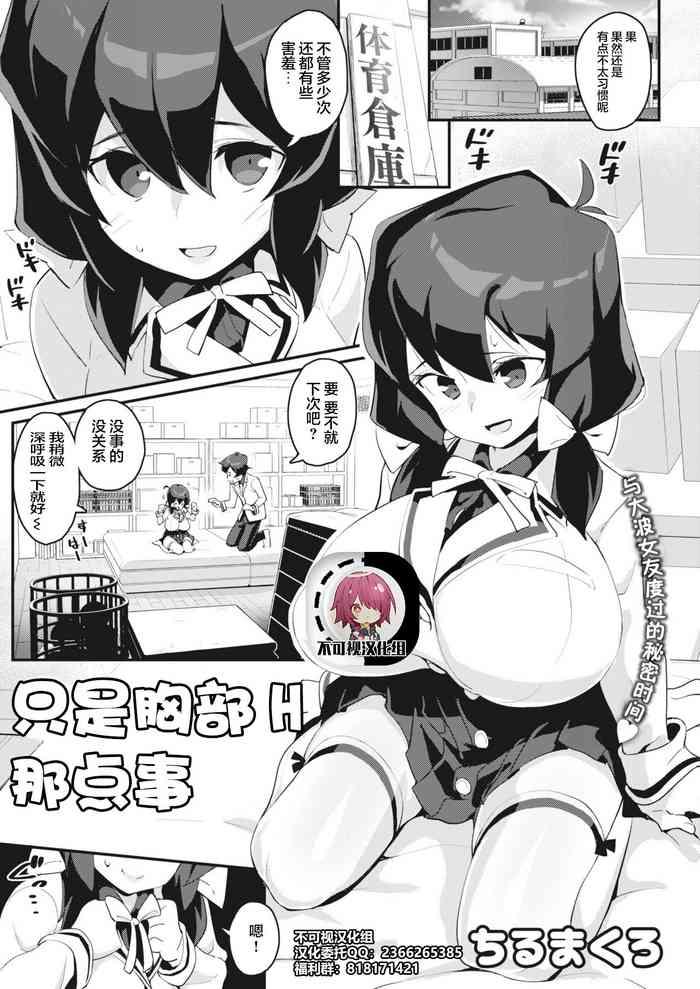 Vaginal [Chirumakuro] Oppai H Dake No Kankei | A Relationship With Lewd Boobs Only! (COMIC HOTMILK 2021-04) [Chinese]【不可视汉化】  Pounding