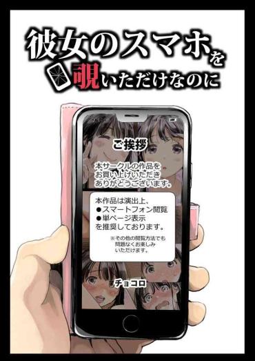 Rough Porn 彼女のスマホを覗いただけなのに – Original