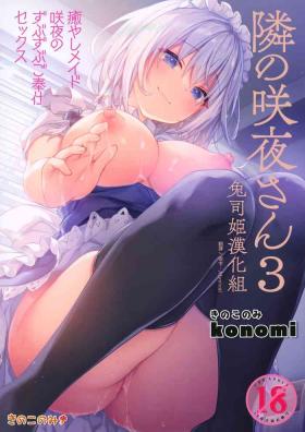 Hot Tonari no Sakuya-san 3 Iyashi Maid Sakuya no Zubuzubu Gohoushi Sex - Touhou project Fantasy