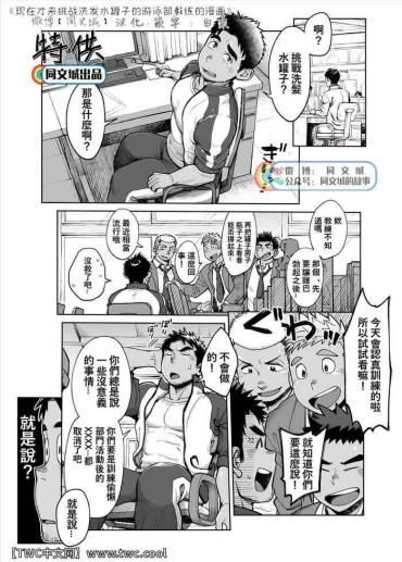 Spying Imasara Shampoo Bottle Challenge O Suru Suieibu Coach No Manga | 现在才来挑战洗发水罐子的游泳部教练的漫画 – Original