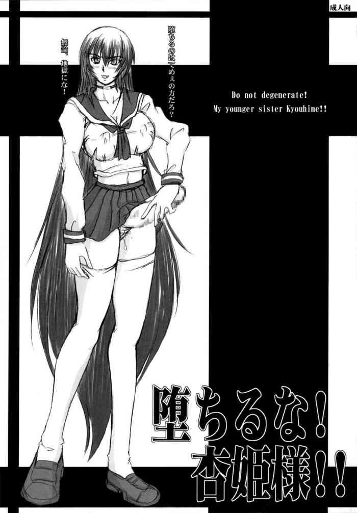 Gay Handjob Ochiru na! Kyouhime-sama!! - Original Mallu