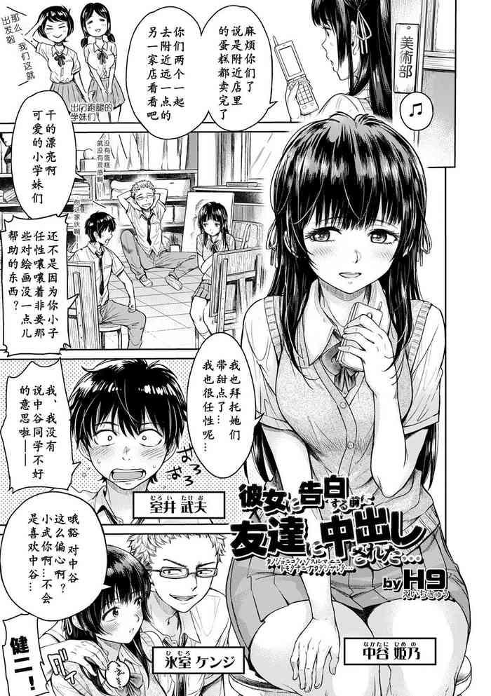 Desperate Kanojo Ni Kokuhaku Suru Mae Ni Tomodachi Ni Nakadashi Sareta... 1-2