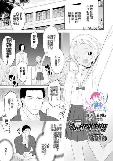 [MTNO] Dokidoki Taiken Gakuen HEAVEN!! (Otokonoko HEAVEN Vol. 56) [Chinese] [瑞树汉化组] [Digital]