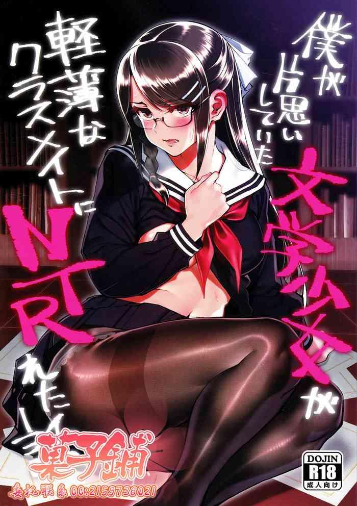 Pussy Eating Boku ga Kataomoi Shiteita Bungaku Shoujo ga Keihaku na Classmate ni NTRreta Hanashi - Original Legs