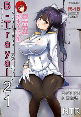 B-Trayal 21 高雄