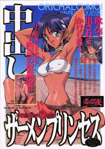 Asia ORICHALCUM 01 Nakadashi Semen Princess – Fushigi No Umi No Nadia