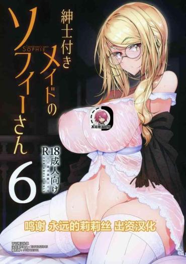 African (C97) [Metro Notes (Tsumetoro)] Shinshi Tsuki Maid No Sophie-san 6[Chinese]【不可视汉化】 – Original