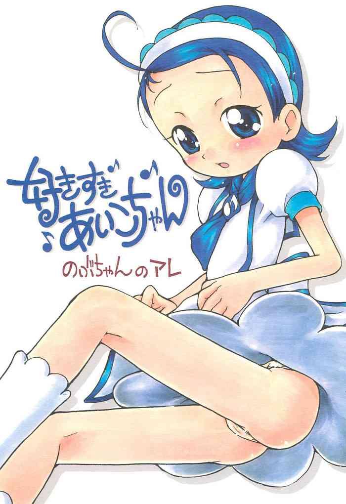 Swallow (C69) [Soul Magic (Sudoo Kaoru)] Suki Suki Aiko-chan Nobu-chan No Are (Ojamajo Doremi) - Ojamajo Doremi | Magical Doremi Esposa