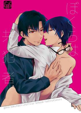 Gay Kissing Bokura wa Kyouhansha - Boku dake ga inai machi | erased Lover