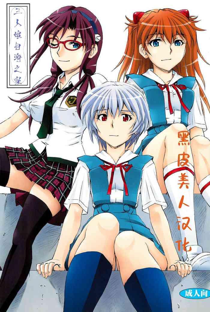 Transvestite 3-nin Musume to Umi no Ie - Neon genesis evangelion Girlfriend