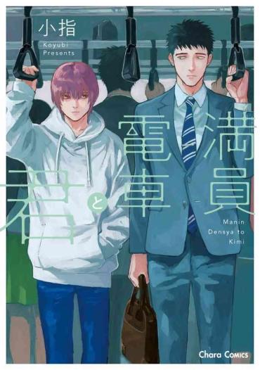 Gay Public Manin Densha To Kimi | 满员电车与你 Ch. 1-5  Culito