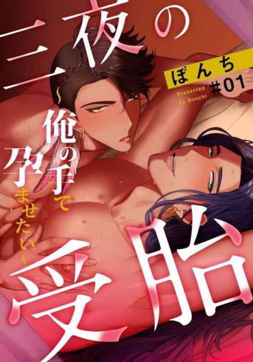 Cougar 三夜受孕~想让你为我怀孕 01-02 Chinese  Bedroom