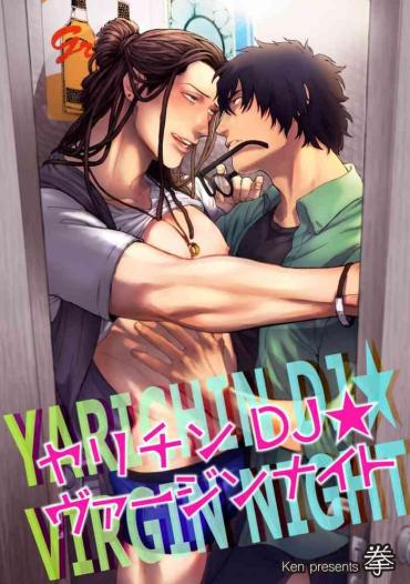 [Ken] Yarichin DJ Virgin Night | 无节操DJ★1-2 [Chinese] [拾荒者汉化组] [Digital]