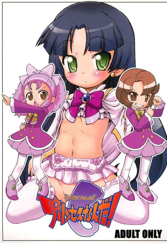 Vagina Kodomo ja Neenda Princess nanda! 6 - Fushigiboshi no futagohime | twin princesses of the wonder planet Pervs