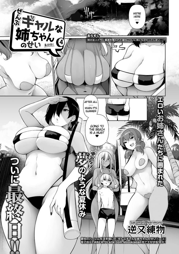 [Sakamata Nerimono] Zenbu Gal Na Nee-chan No Sei 4 (COMIC Shigekiteki SQUIRT!! Vol. 23) [English] [ddock17] [Digital]