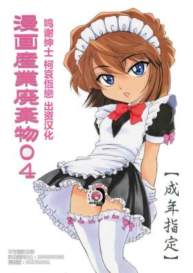 Finger Manga Sangyou Haikibutsu 04 - Detective conan | meitantei conan Free Porn Hardcore