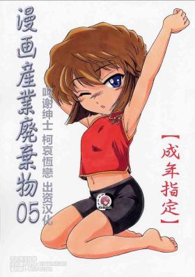 Cuckolding Manga Sangyou Haikibutsu 05 - Detective conan | meitantei conan Vibrator