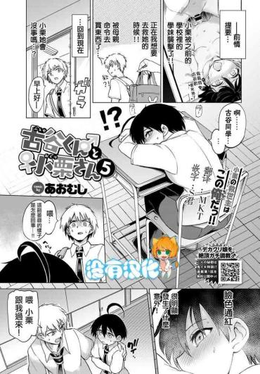 [Aomushi] Furuya-Kun To Oguri-San 5 (COMIC BAVEL 2021-07) [Chinese] [沒有漢化] [Digital]