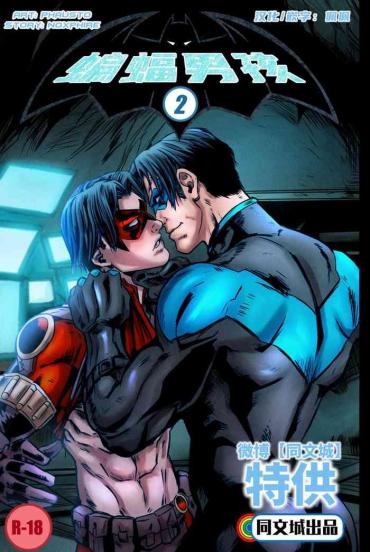 [Phausto] DC Comics – Batboys 2 (Batman Bruce Wayne X Robin Tim Drake X Nightwing Dick Grayson X Red Hood Jason Todd X Red Arrow Roy Harper) [Chinese] [同文城]