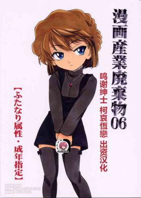 Black Girl (C63) [Joshinzoku (Wanyanaguda)] Manga Sangyou Haikibutsu 06 (Detective Conan)[Chinese]【不可视汉化】 - Detective conan | meitantei conan Cop