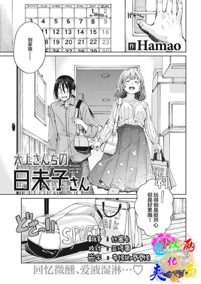 Sex Party [Hamao] Ookami-san-chi no Himiko-san (COMIC Kairakuten 2021-06) [Chinese] [两面包夹汉化组] [Digital] Swinger