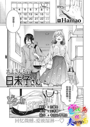Family Porn [Hamao] Ookami-san-chi No Himiko-san (COMIC Kairakuten 2021-06) [Chinese] [两面包夹汉化组] [Digital]  Masterbate