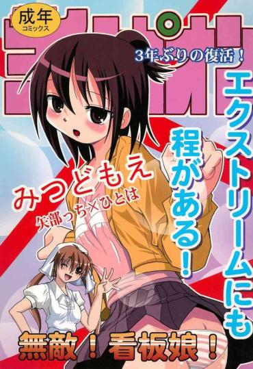 Corrida Seinen Champion Comics – Mitsudomoe Muteki Kanban Musume | Noodle Fighter Miki Sesso