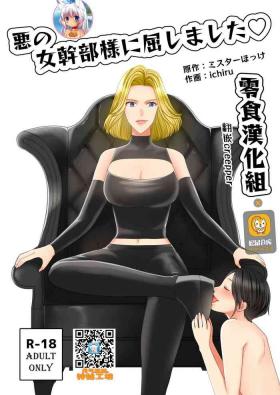 Massage Sex Aku no Onna Kanbu-sama ni Kusshimashita - Original Bigbutt