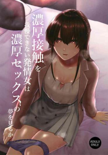 [Toushitu Catapult (Tadano Mezashi)] Noukou Sesshoku O Gaman Deki Nai Hatsujou Onna Wa Noukou Sex No Yume O Miru Ka [Digital]