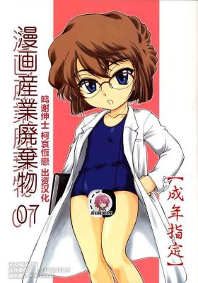 Sloppy Blow Job Manga Sangyou Haikibutsu 07 - Detective conan | meitantei conan Milf Cougar