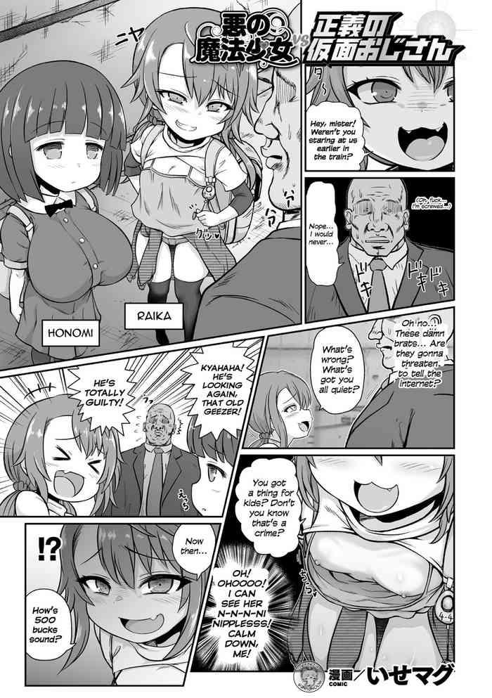 Deep Aku no Mahou Shoujo vs Seigi no Kamen Oji-san | Evil Magical Girls vs Justice Kamen Uncle Gay Cut