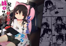 Mas [Story Circle (Tonari)] Downer-kei Gamer Otouto ga Nii-san Sukisuki Imouto Succubus ni Naru made [Digital] - Original Solo Female