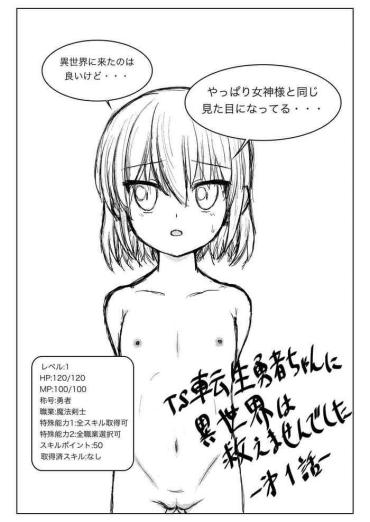 Bigtits TS転生勇者ちゃんに異世界は救えませんでした その1